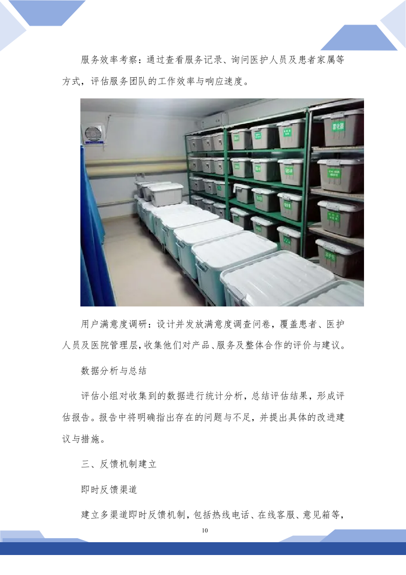 医院生活用品采购技术方案(257P) 第10页