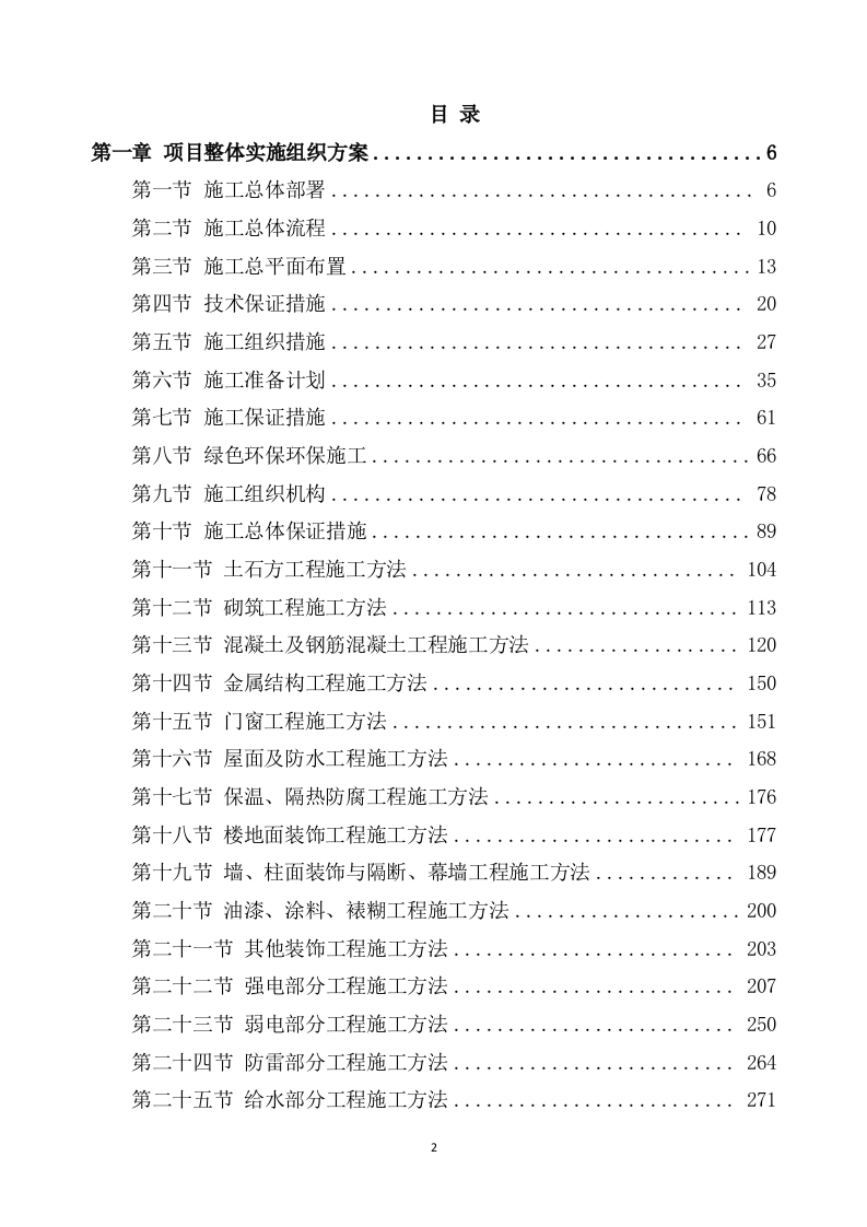 新建幼儿园综合楼施工方案（707页） 第2页