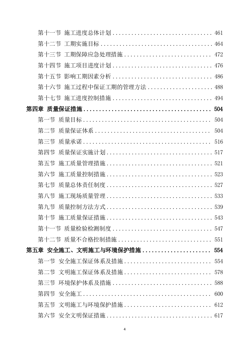 新建幼儿园综合楼施工方案（707页） 第4页