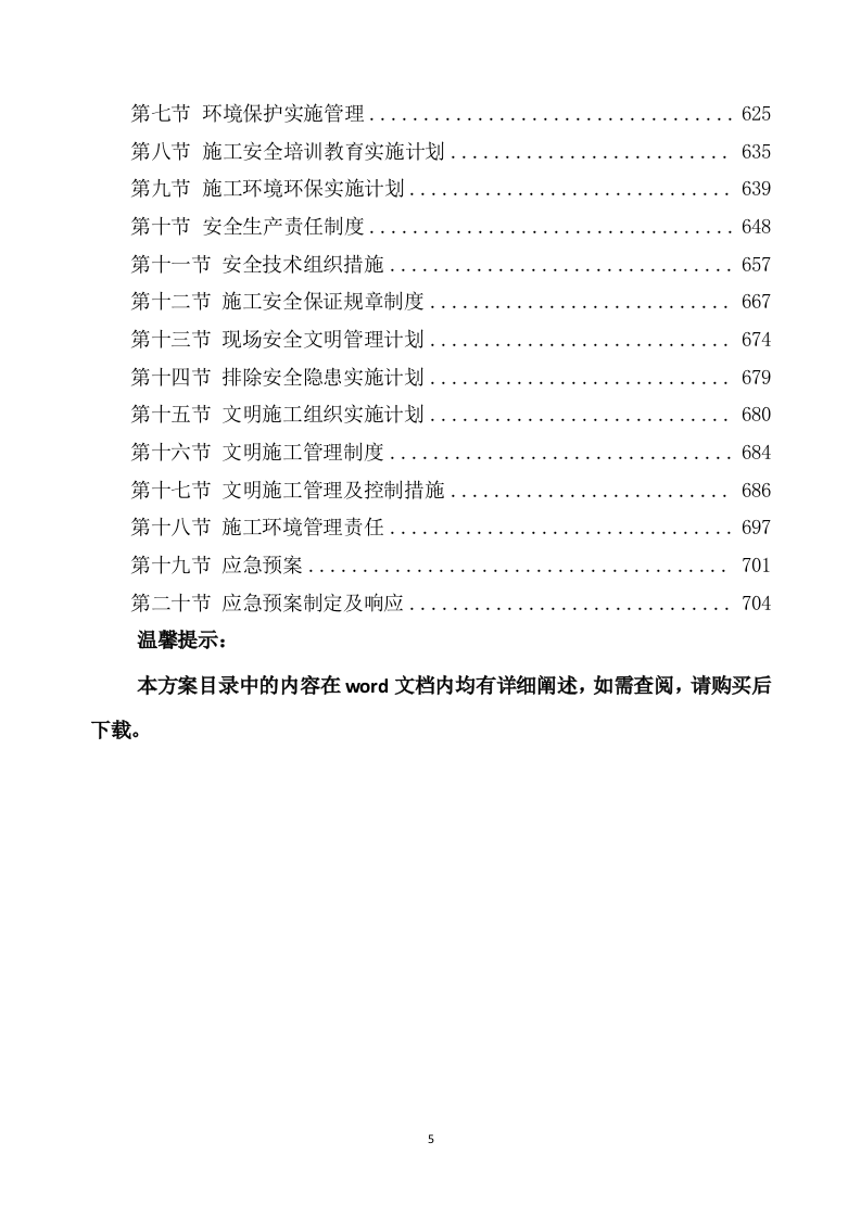 新建幼儿园综合楼施工方案（707页） 第5页