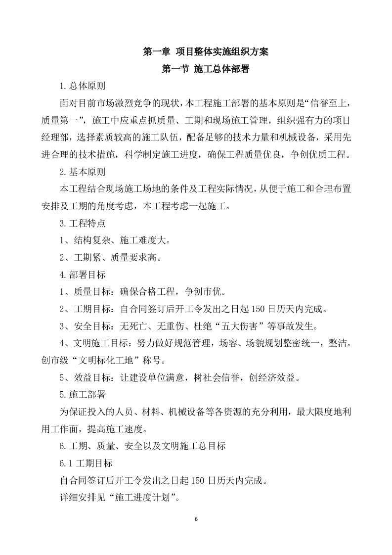 新建幼儿园综合楼施工方案（707页） 第6页