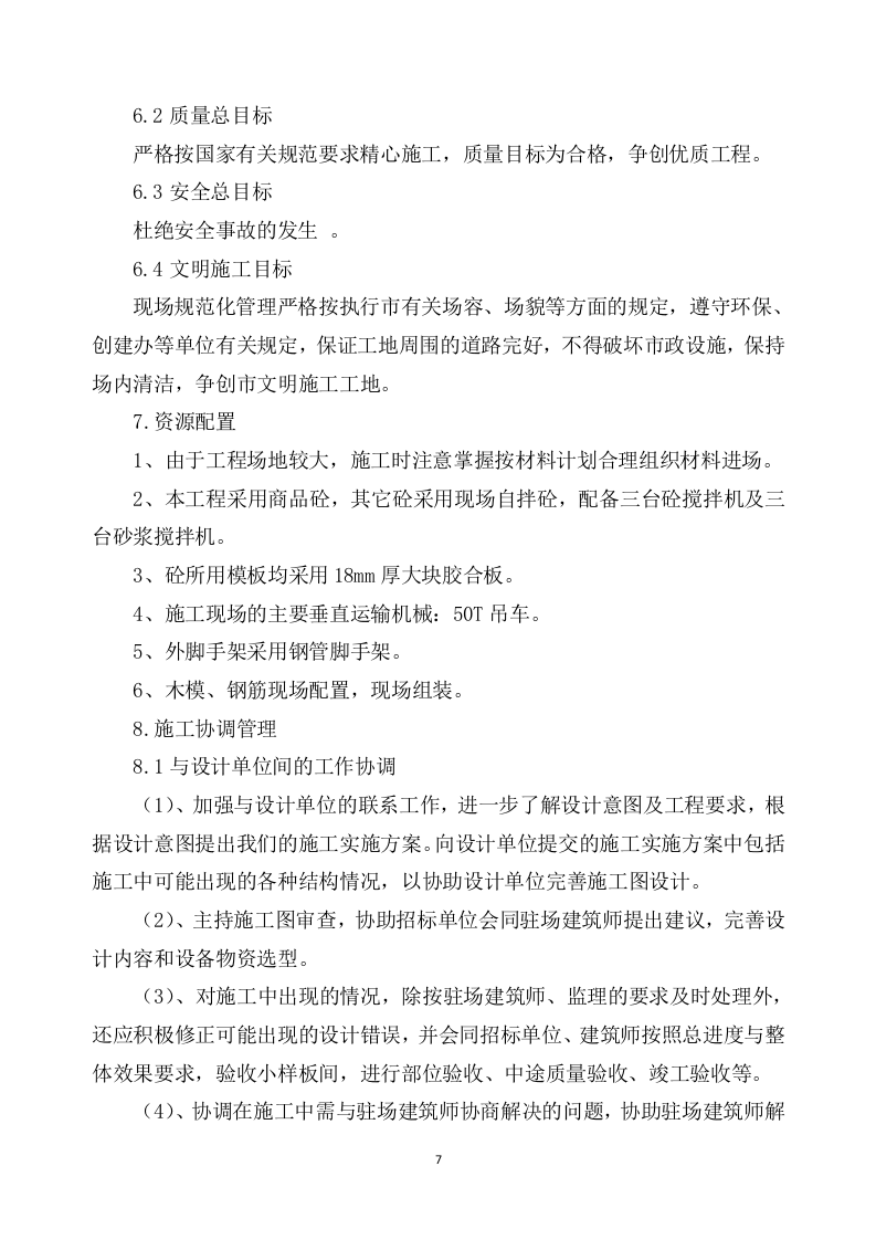 新建幼儿园综合楼施工方案（707页） 第7页