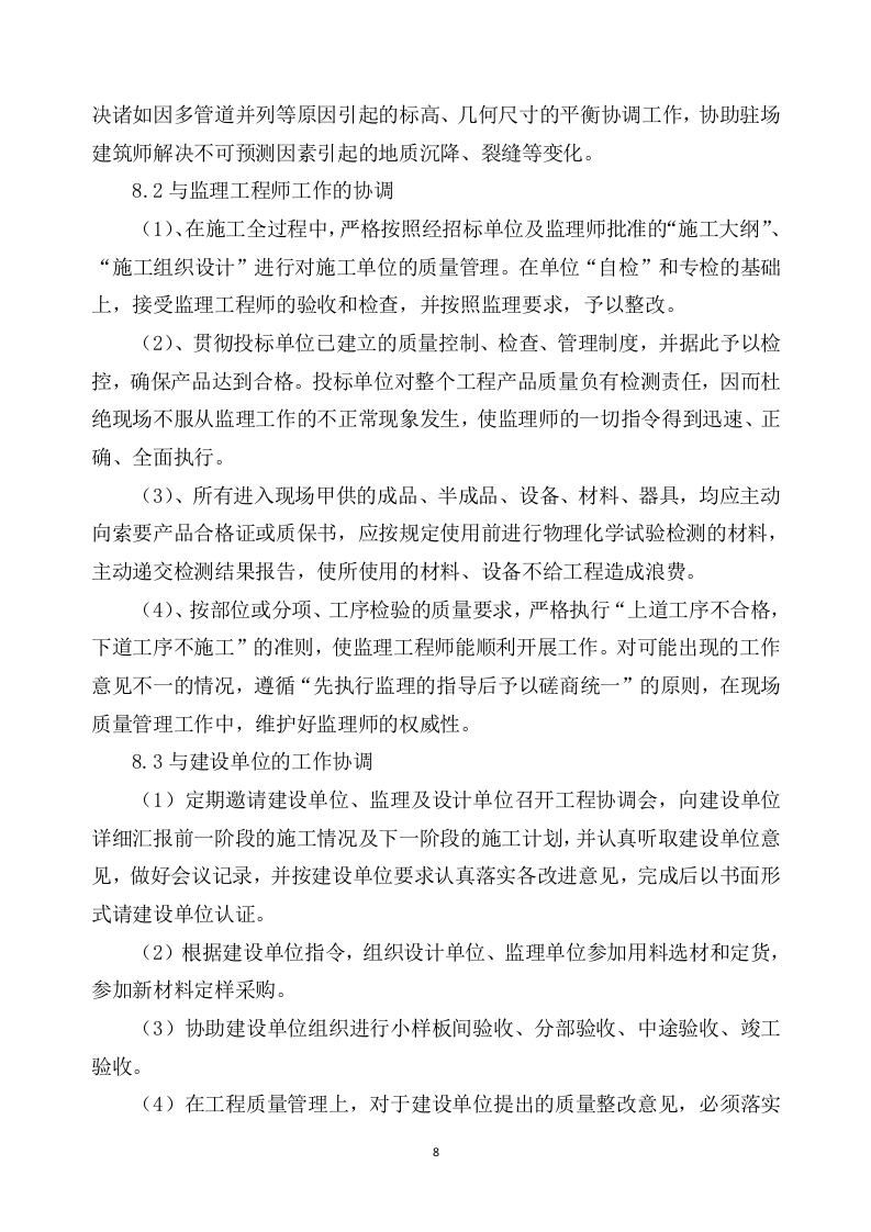 新建幼儿园综合楼施工方案（707页） 第8页