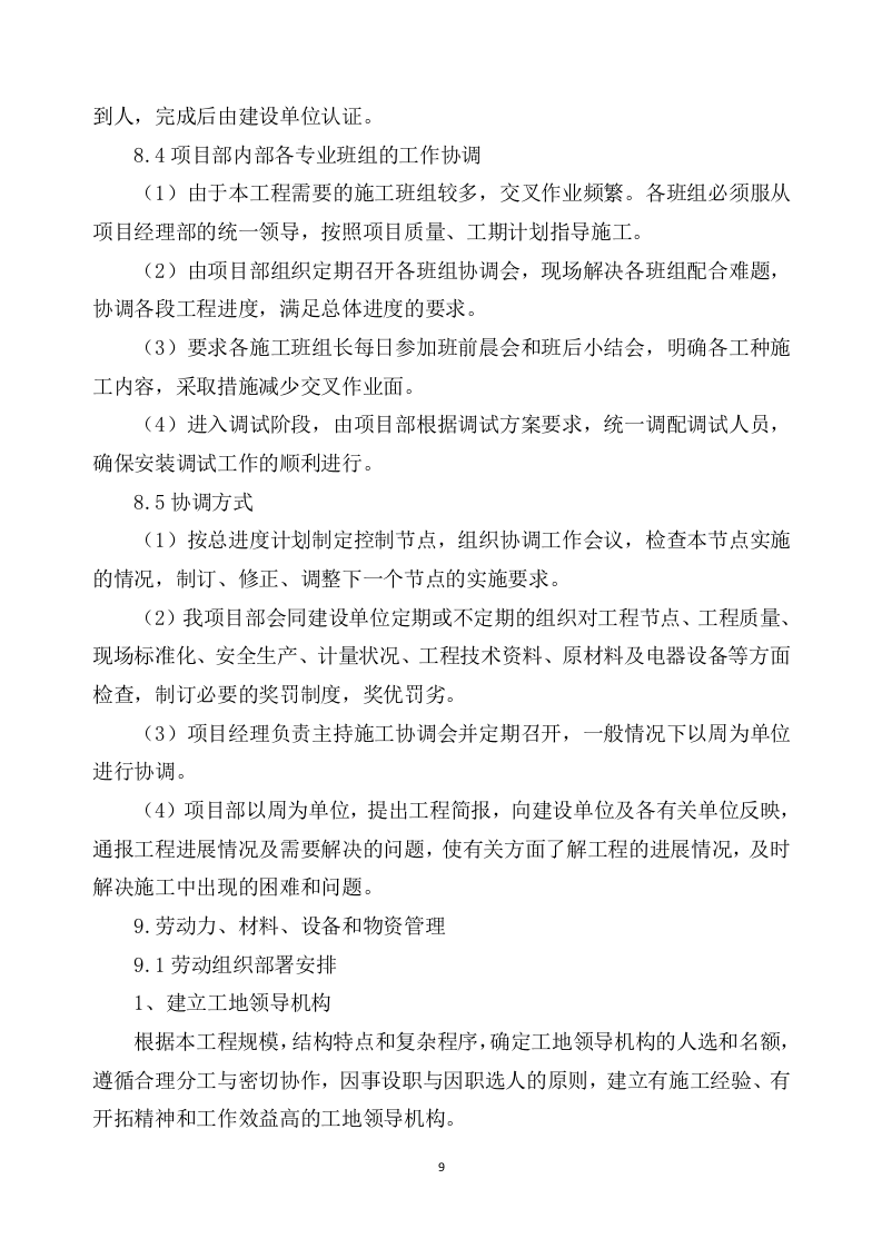 新建幼儿园综合楼施工方案（707页） 第9页