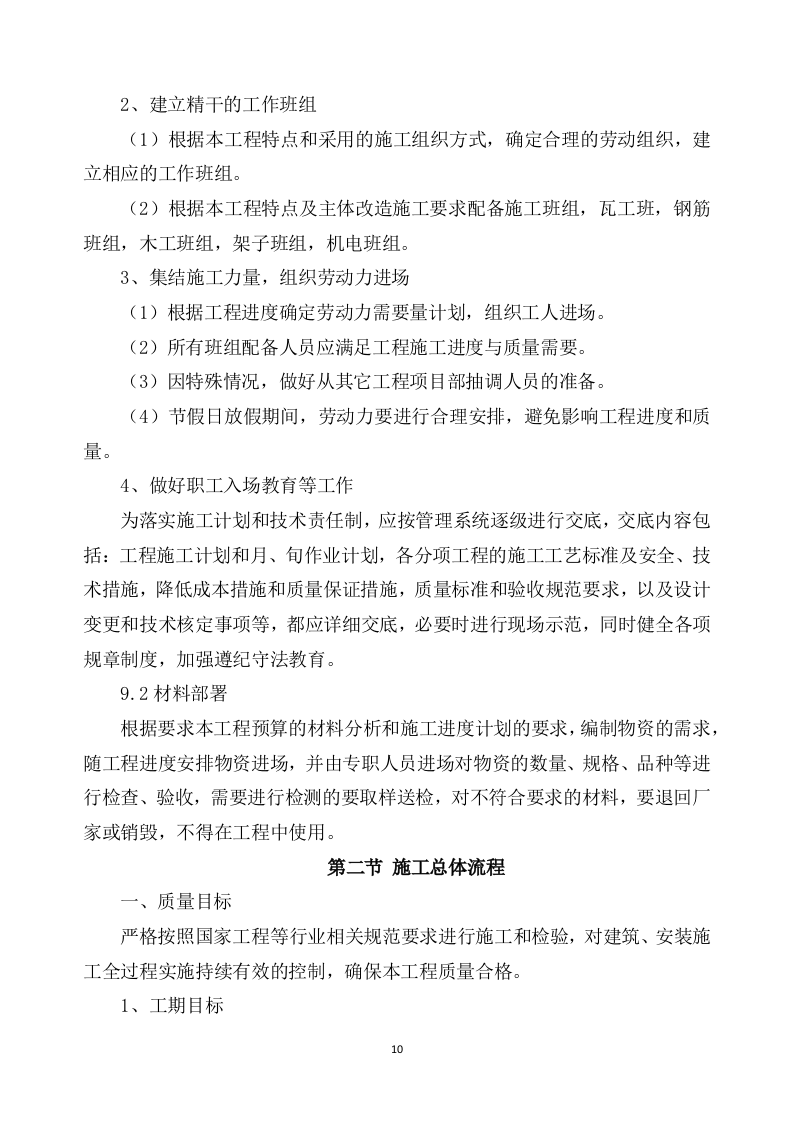 新建幼儿园综合楼施工方案（707页） 第10页