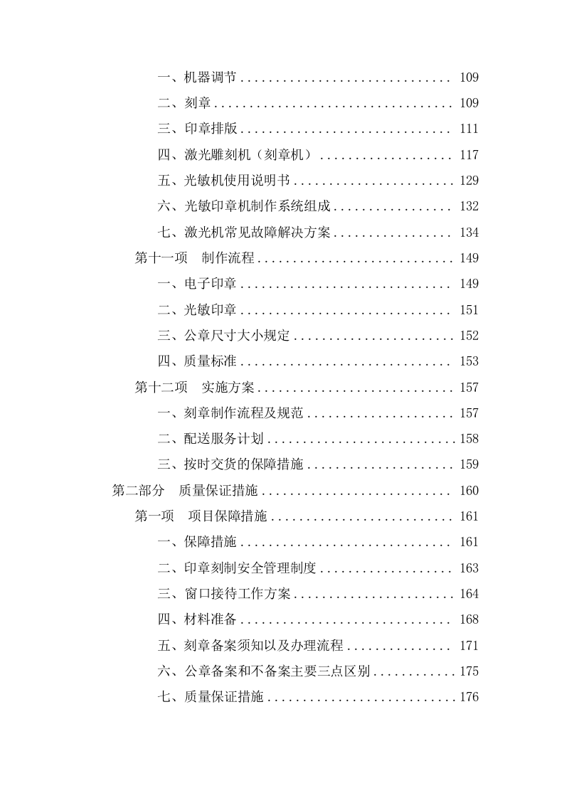 新开办企业免费刻制印章项目投标专用技术方案（513页） 第4页