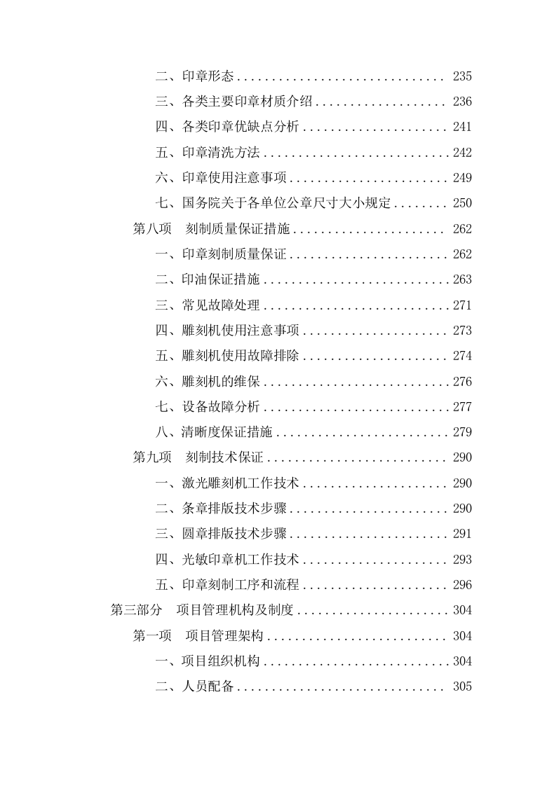 新开办企业免费刻制印章项目投标专用技术方案（513页） 第6页