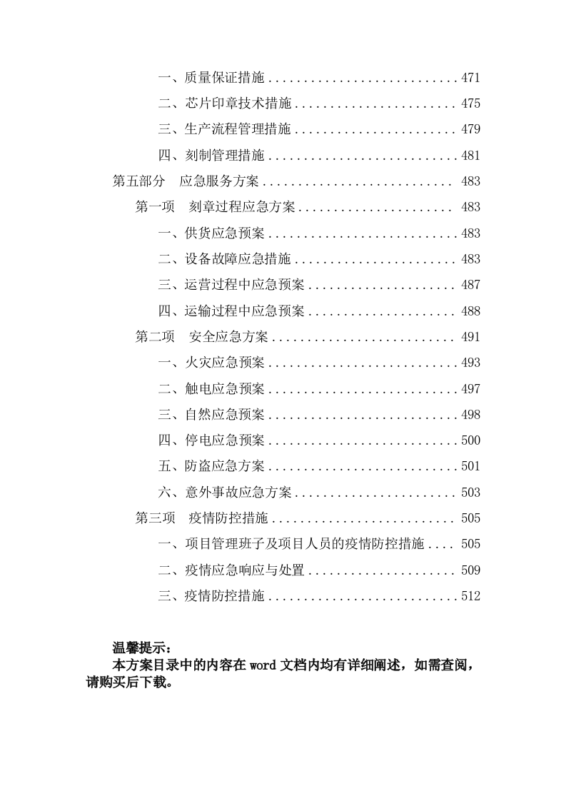 新开办企业免费刻制印章项目投标专用技术方案（513页） 第10页