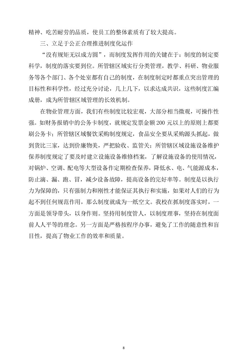 物业服务方案(247页) 第8页