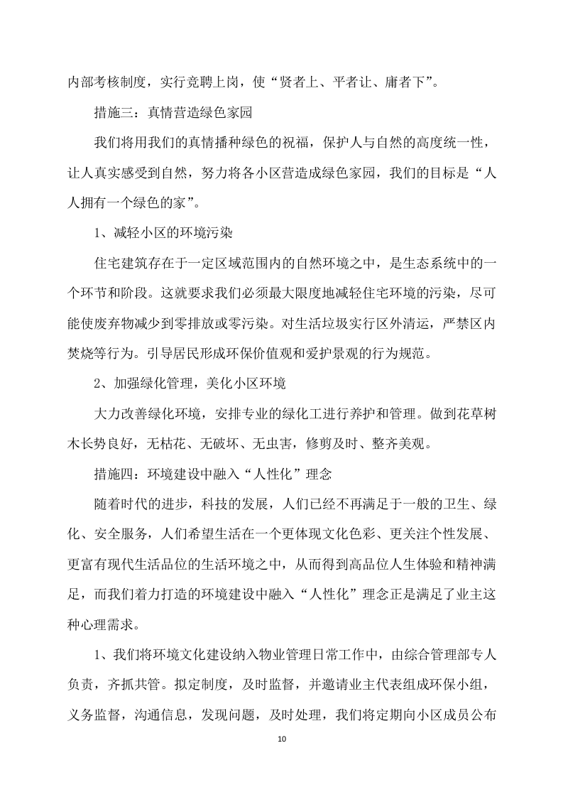 物业服务方案(353页) 第10页