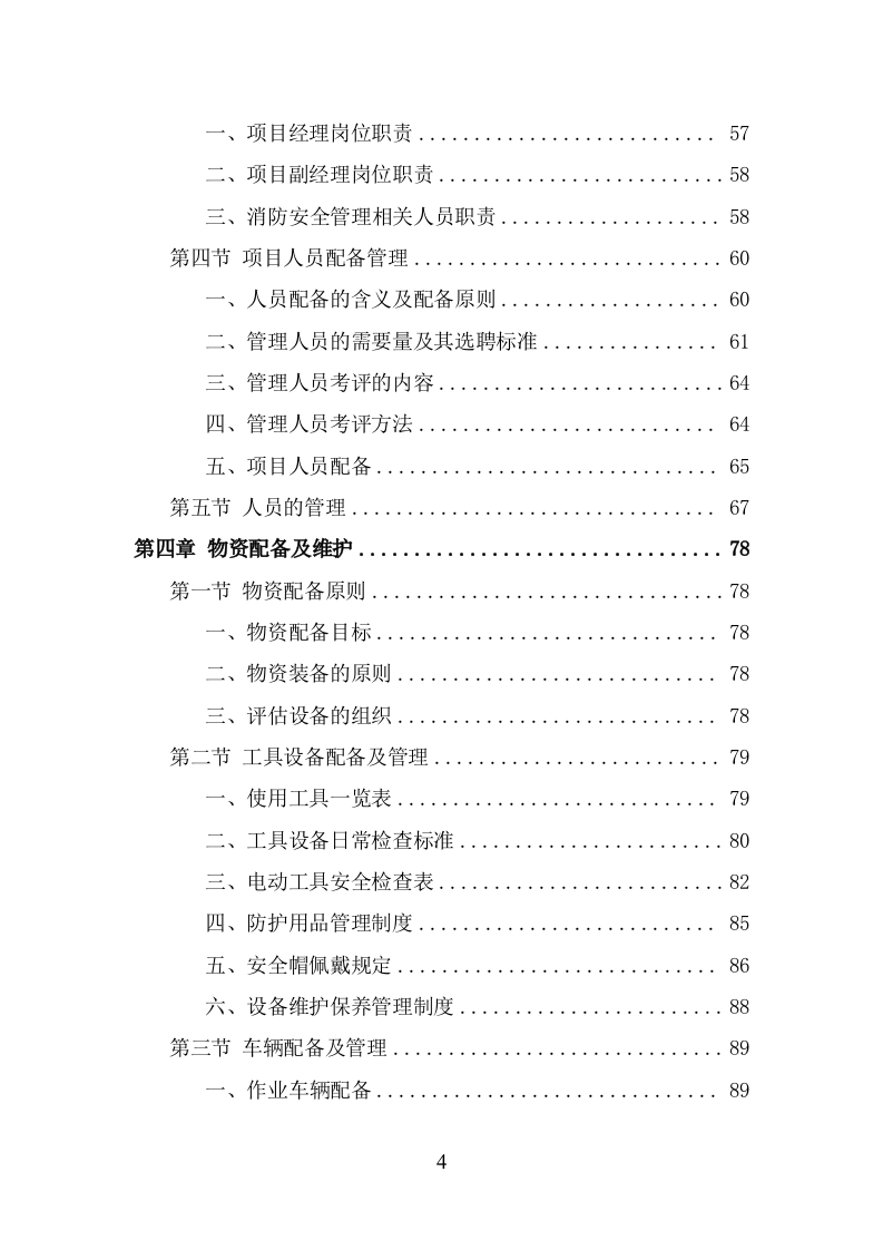 消防安全评估投标方案（343页） 第4页