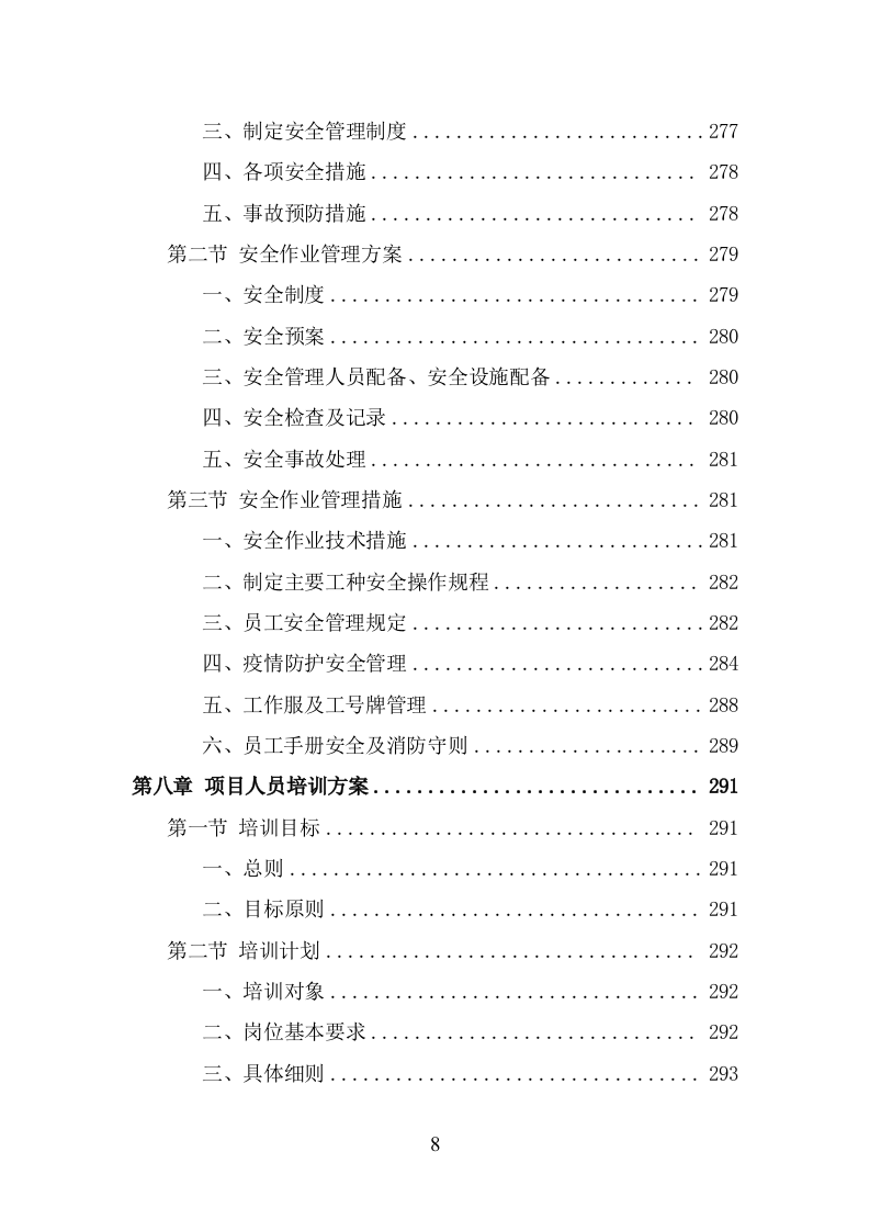 消防安全评估投标方案（343页） 第8页