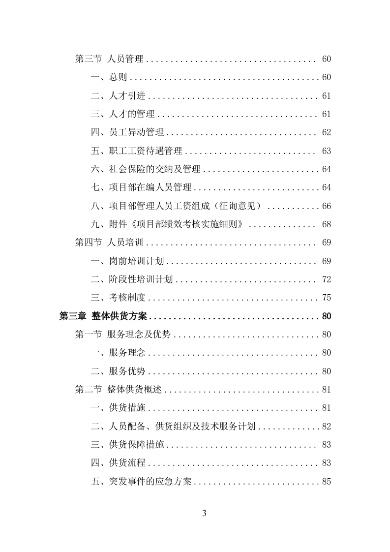 消防服装及工器具采购项目方案（330页） 第3页