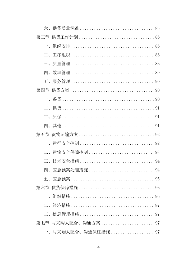 消防服装及工器具采购项目方案（330页） 第4页