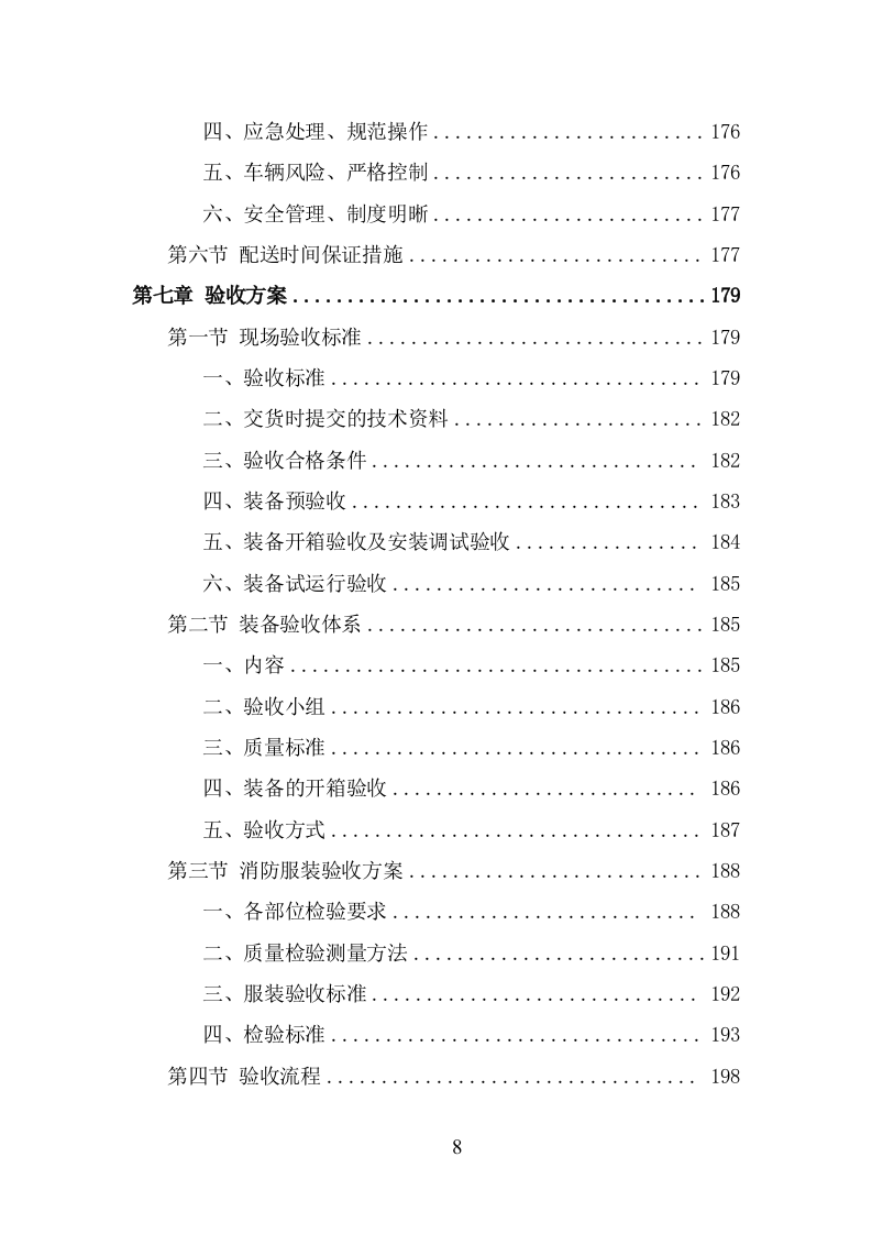 消防服装及工器具采购项目方案（330页） 第8页