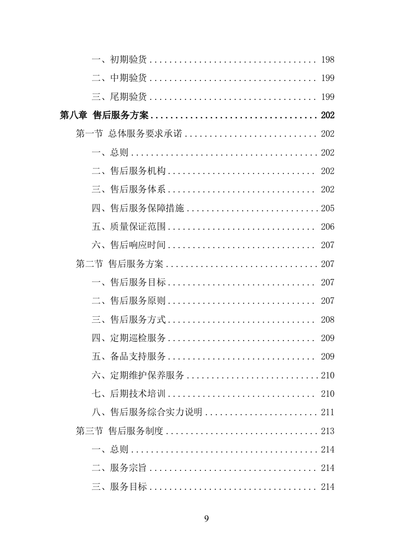 消防服装及工器具采购项目方案（330页） 第9页