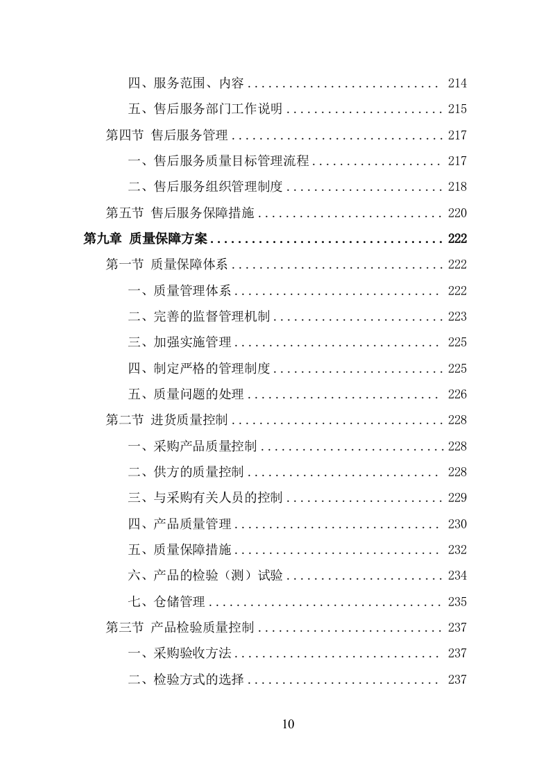 消防服装及工器具采购项目方案（330页） 第10页