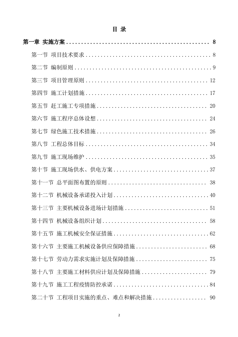 消防改造工程施工方案(787页) 第2页