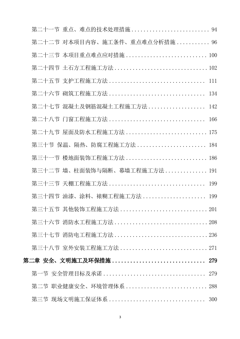 消防改造工程施工方案(787页) 第3页