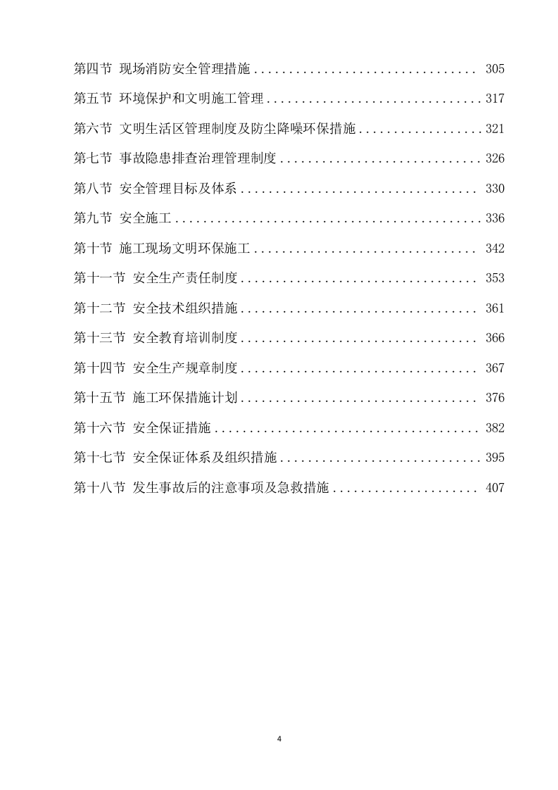 消防改造工程施工方案(787页) 第4页