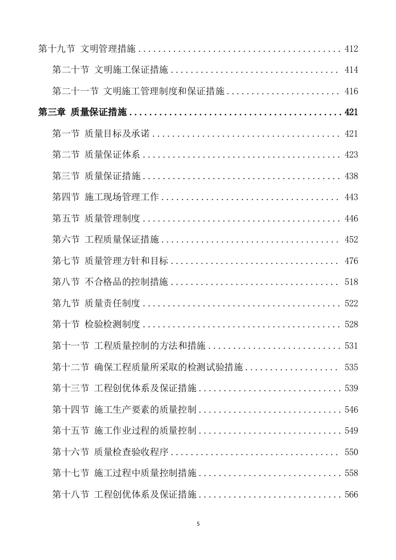 消防改造工程施工方案(787页) 第5页