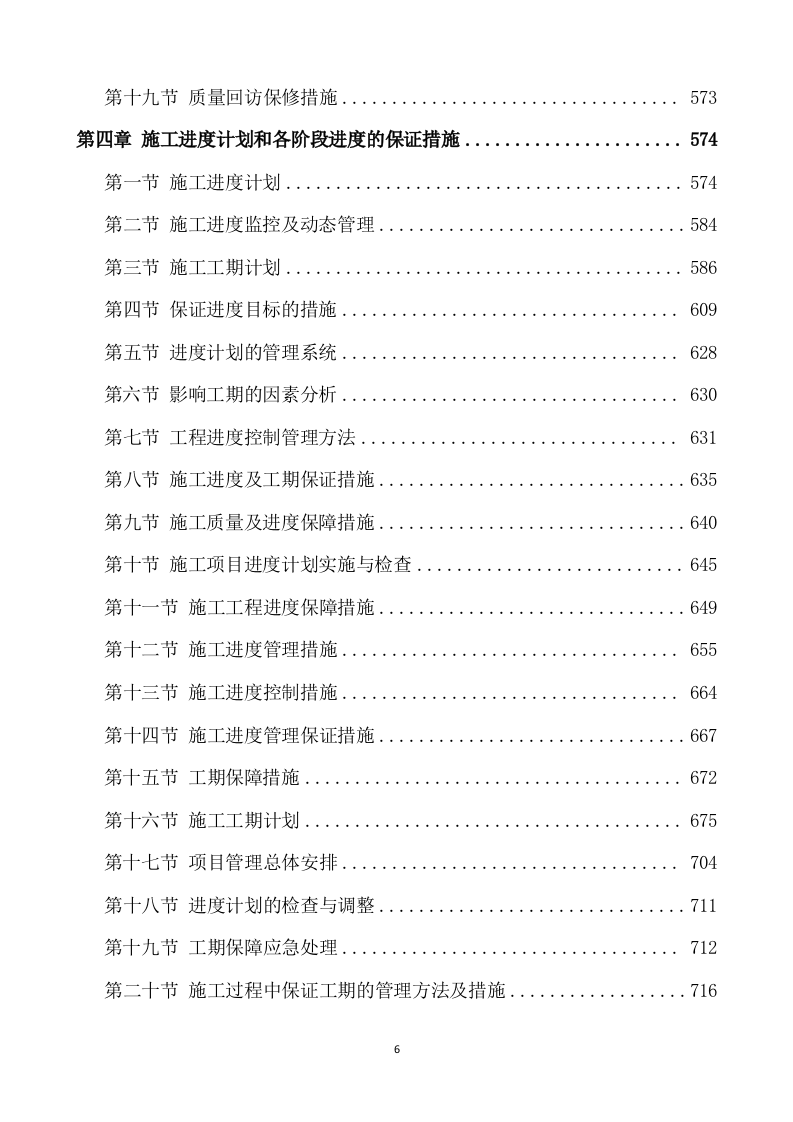 消防改造工程施工方案(787页) 第6页