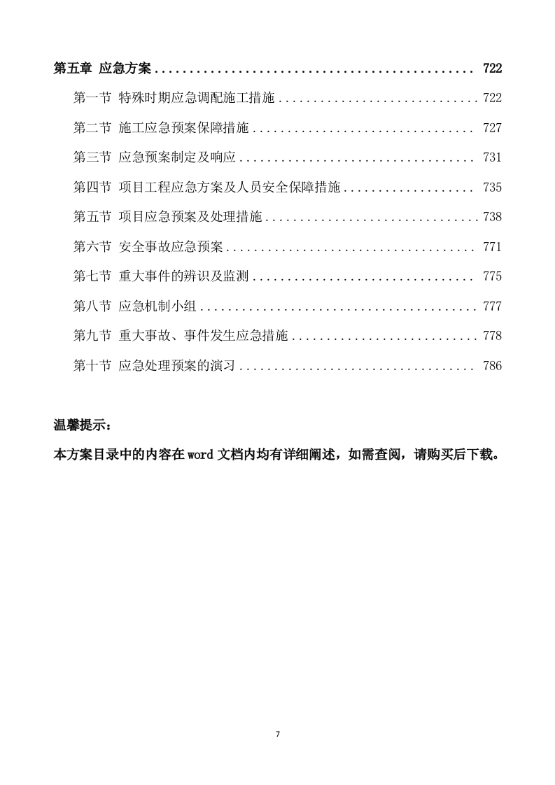 消防改造工程施工方案(787页) 第7页