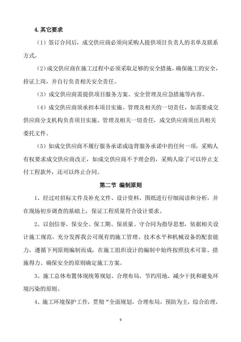 消防改造工程施工方案(787页) 第9页