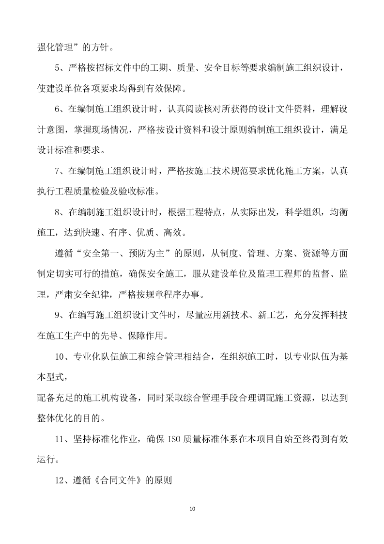 消防改造工程施工方案(787页) 第10页