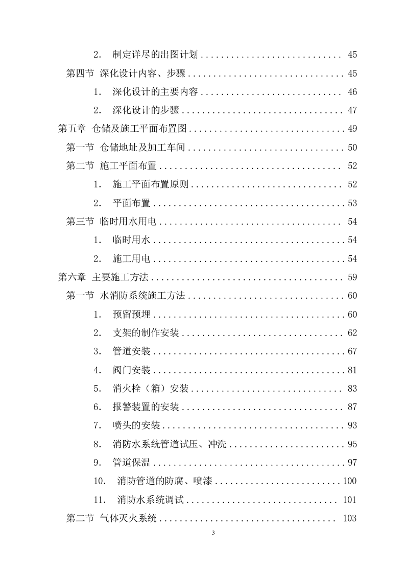 消防工程施工安装施工组织设计方案(190页) 第3页