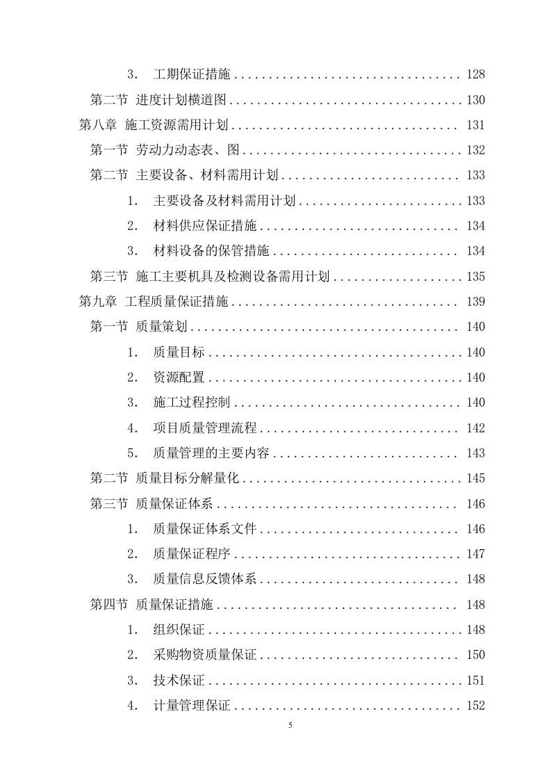 消防工程施工安装施工组织设计方案(190页) 第5页