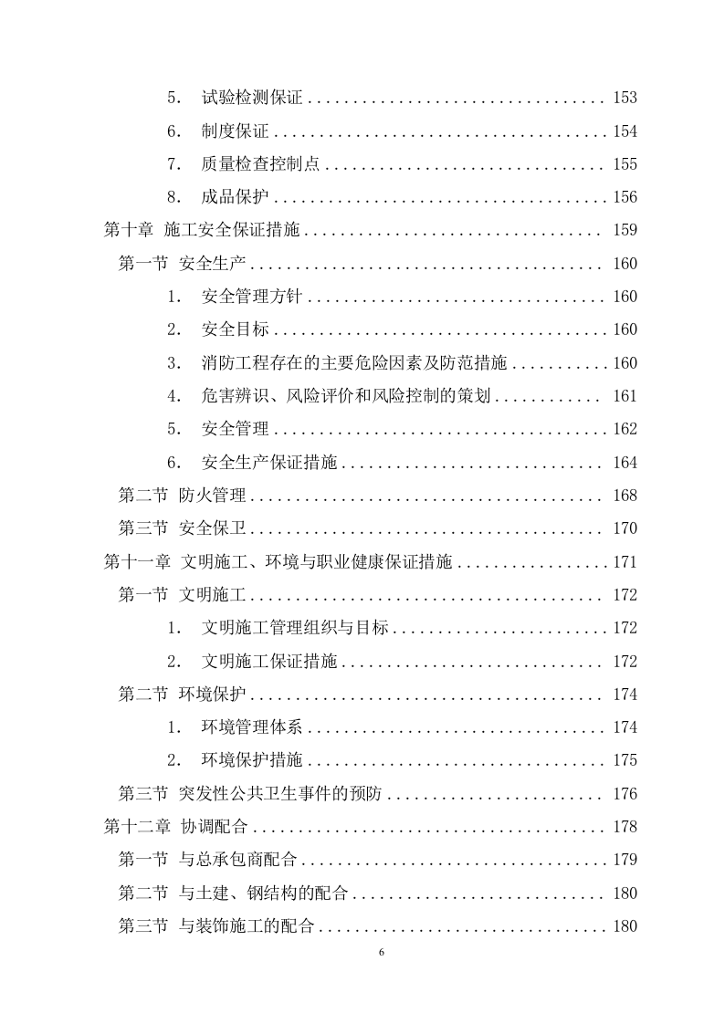 消防工程施工安装施工组织设计方案(190页) 第6页