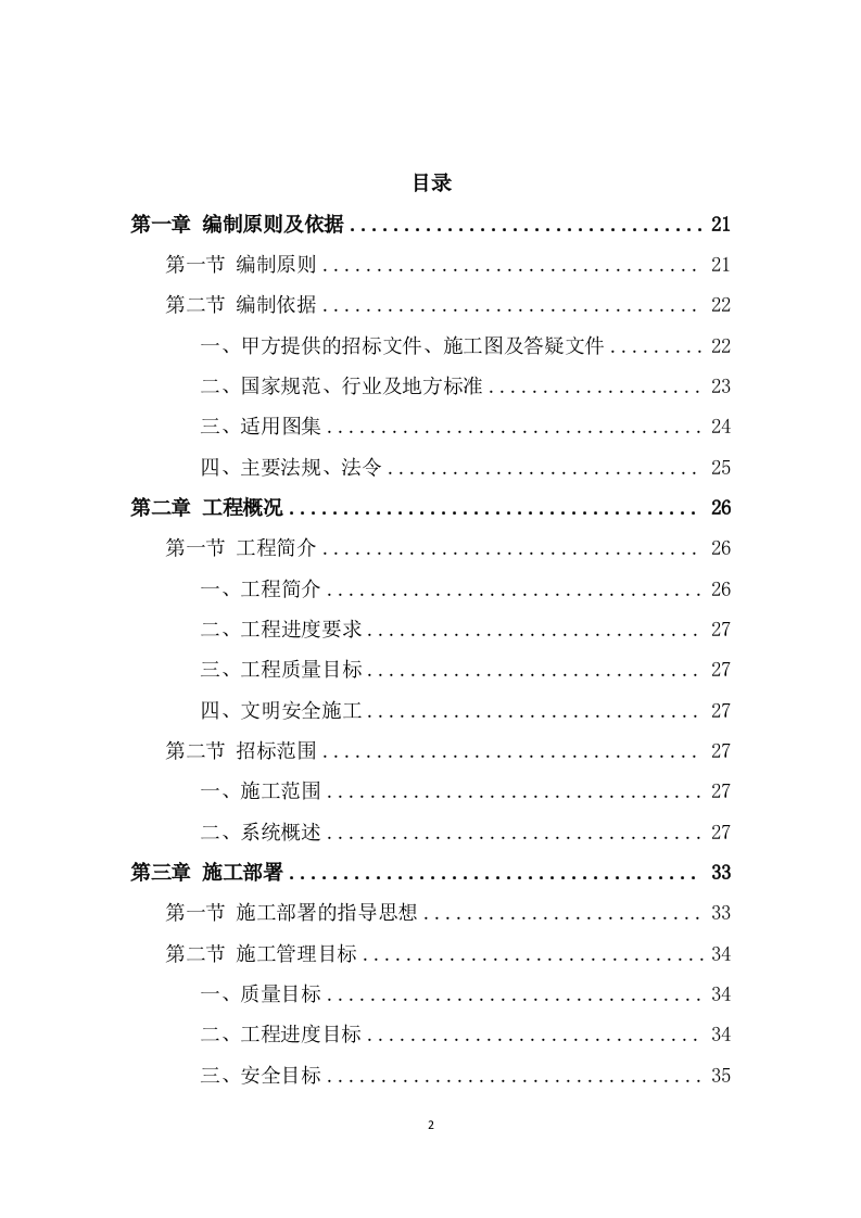 消防工程投标方案（482页） 第2页