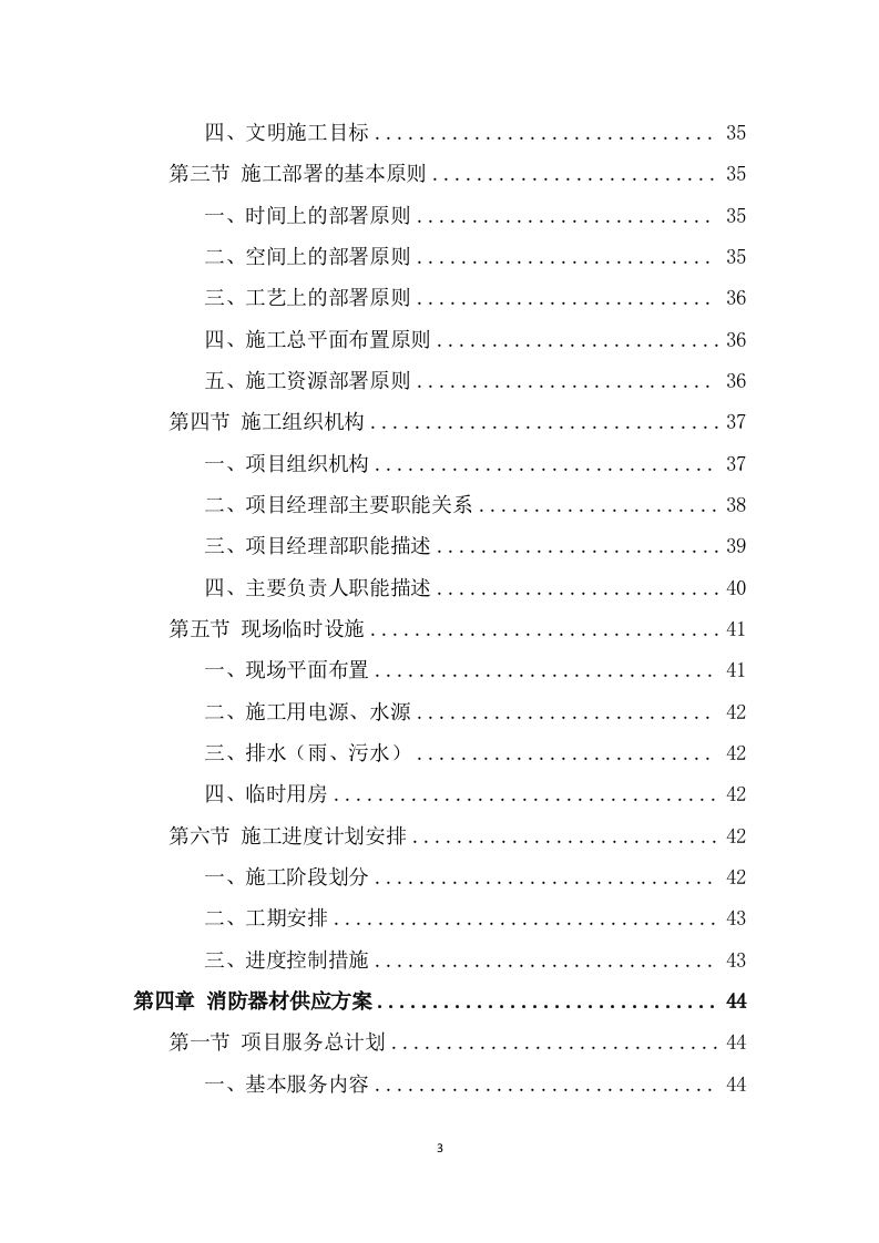 消防工程投标方案（482页） 第3页