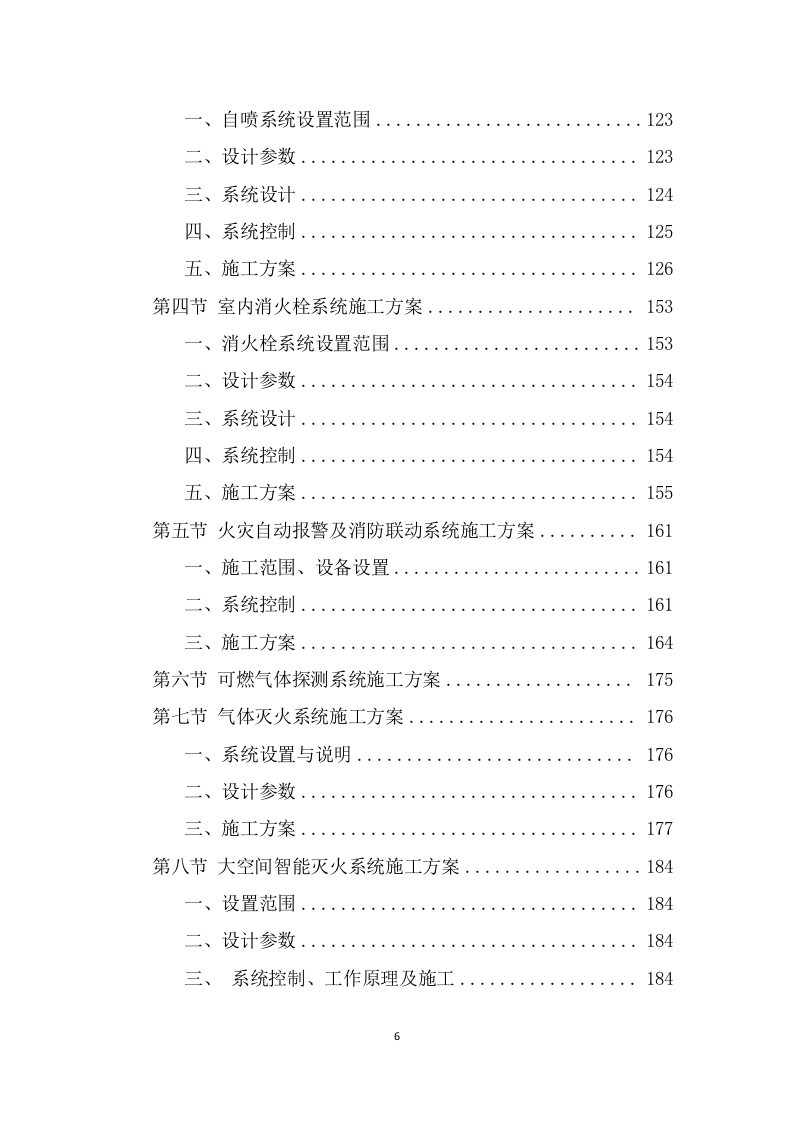 消防工程投标方案（482页） 第6页