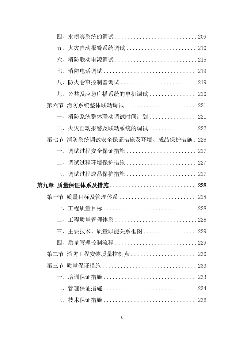 消防工程投标方案（482页） 第8页