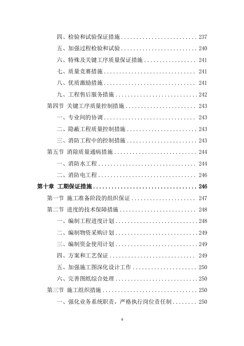 消防工程投标方案（482页） 第9页