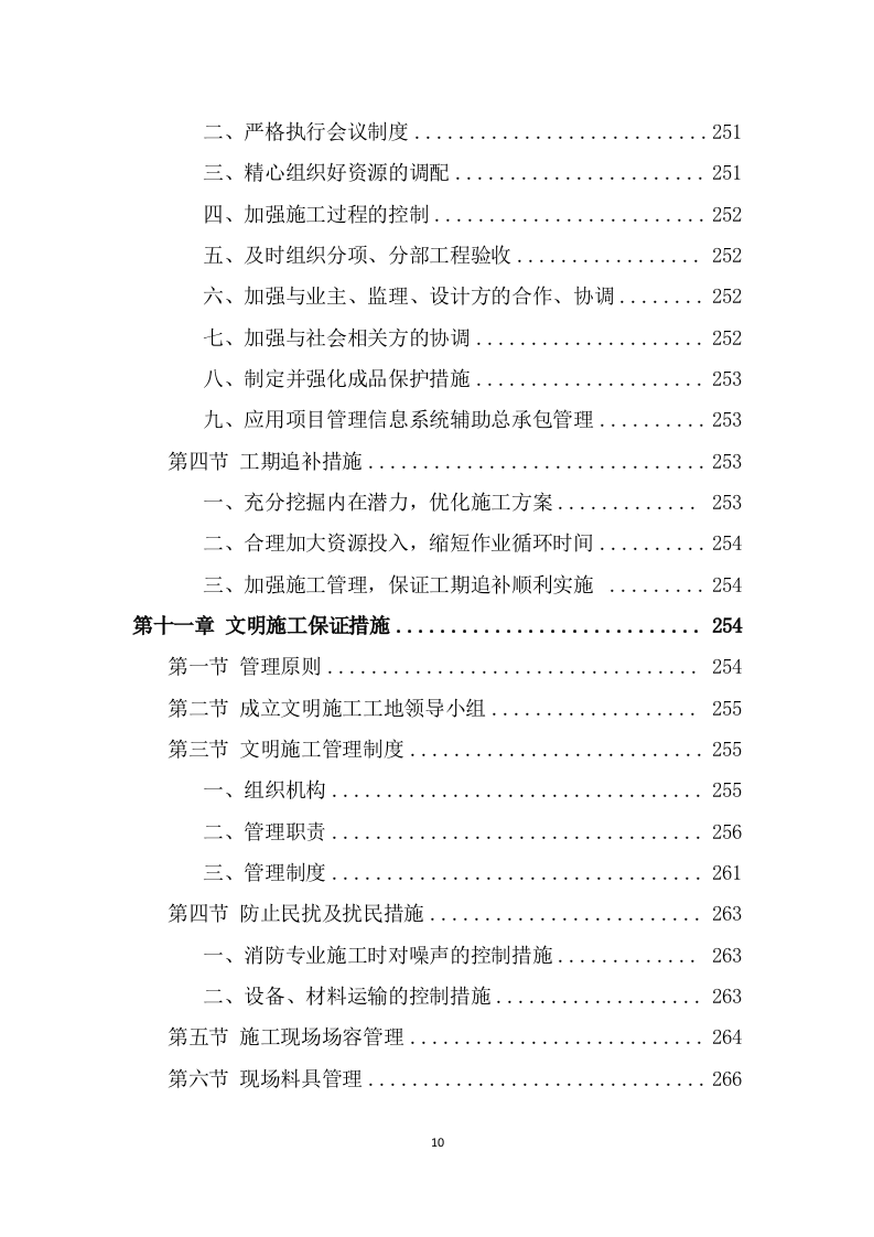 消防工程投标方案（482页） 第10页