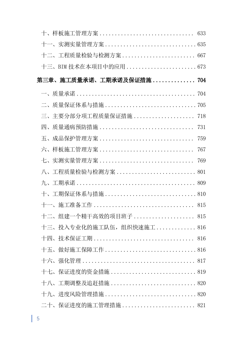 消防救援大队正规化建设室外升级改造项目投标方案（2053页） 第5页