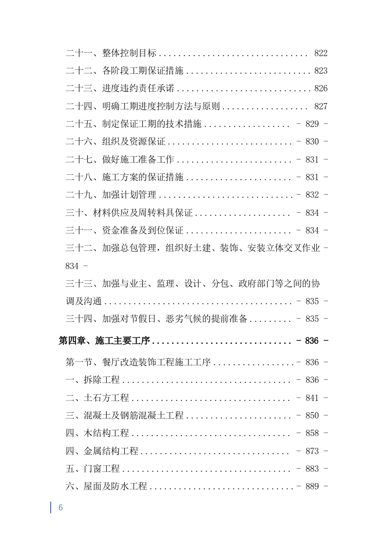 消防救援大队正规化建设室外升级改造项目投标方案（2053页） 第6页