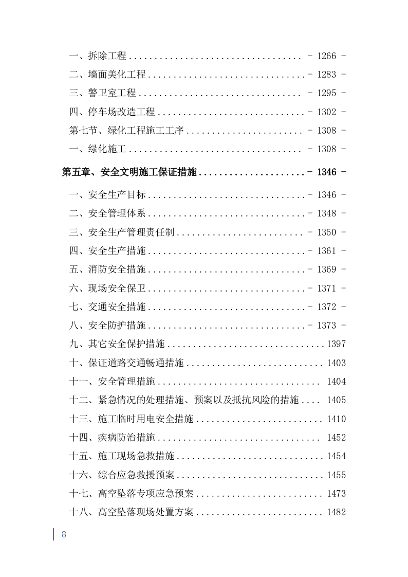 消防救援大队正规化建设室外升级改造项目投标方案（2053页） 第8页