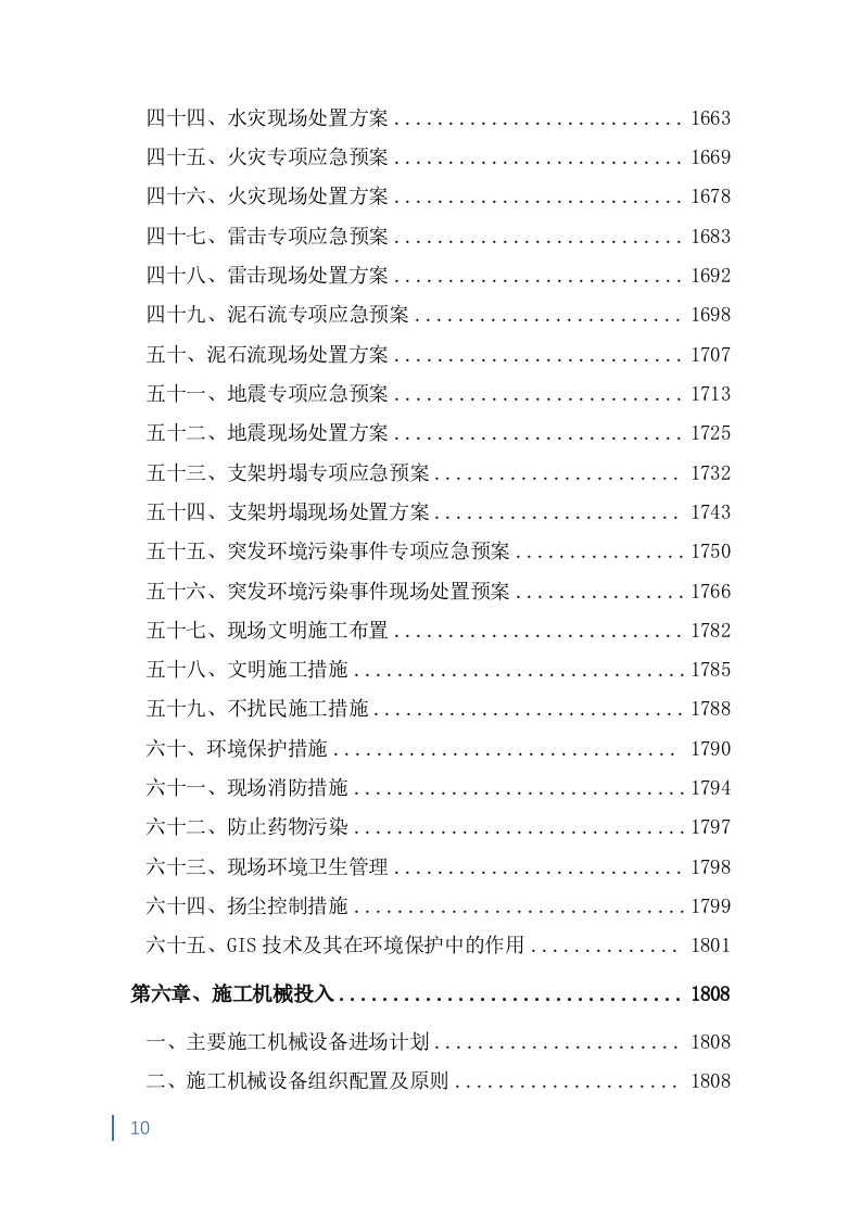 消防救援大队正规化建设室外升级改造项目投标方案（2053页） 第10页