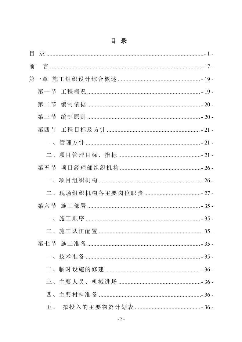 新城景观绿化工程技术标（991页） 第2页