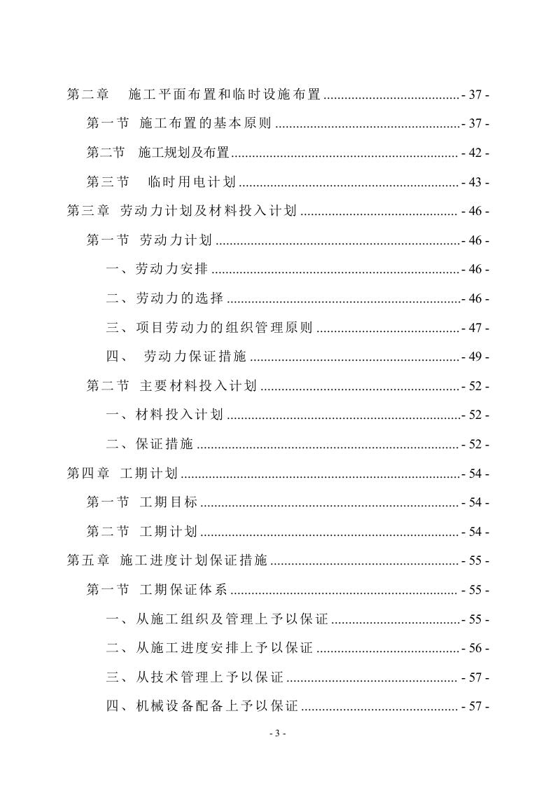 新城景观绿化工程技术标（991页） 第3页