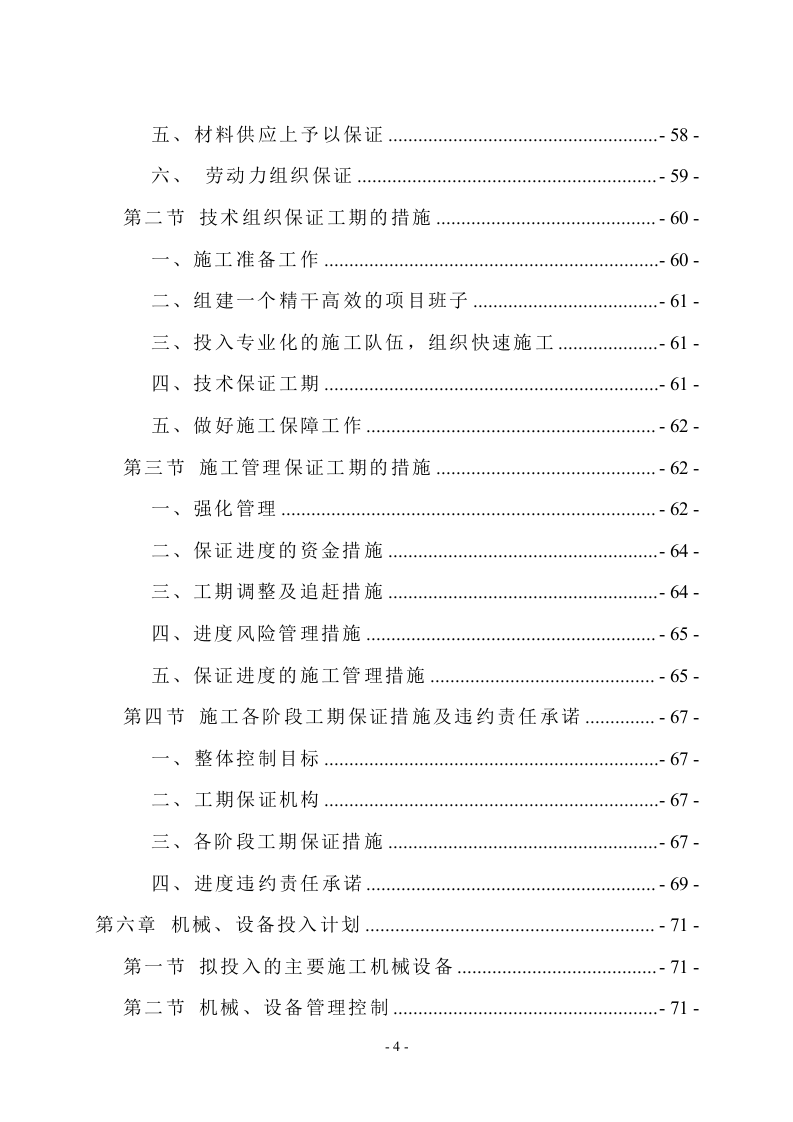 新城景观绿化工程技术标（991页） 第4页
