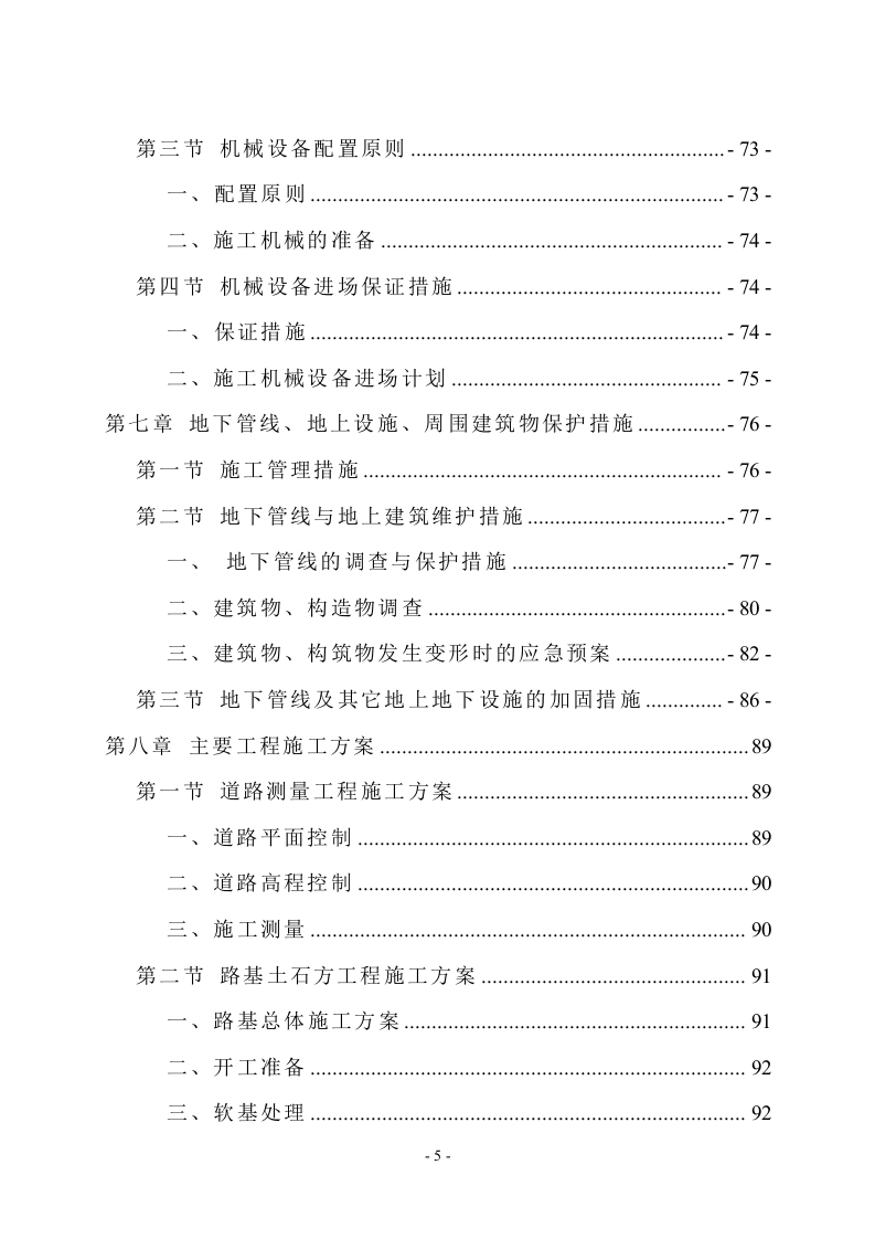 新城景观绿化工程技术标（991页） 第5页