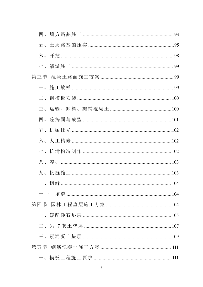 新城景观绿化工程技术标（991页） 第6页
