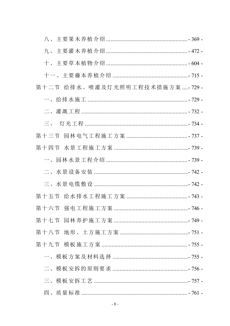 新城景观绿化工程技术标（991页） 第8页