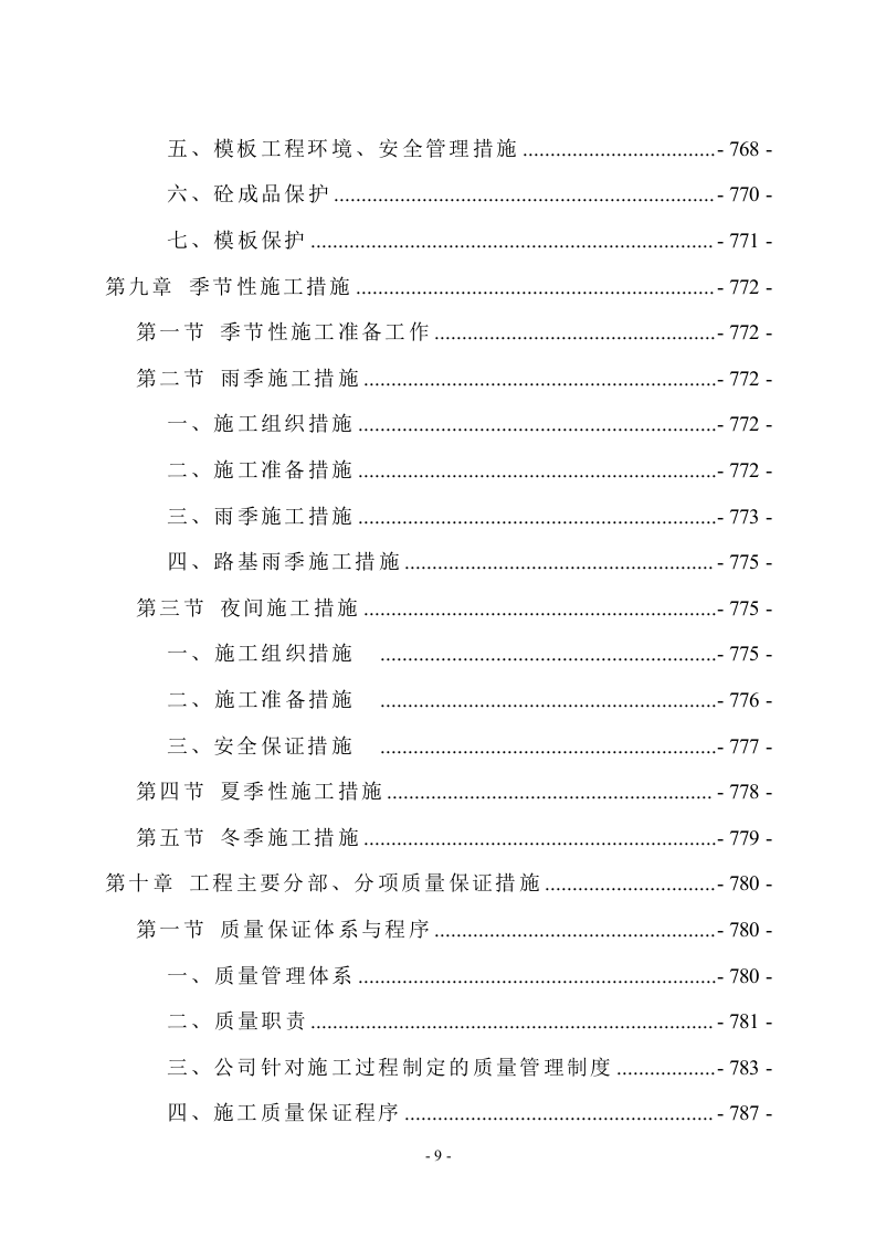 新城景观绿化工程技术标（991页） 第9页