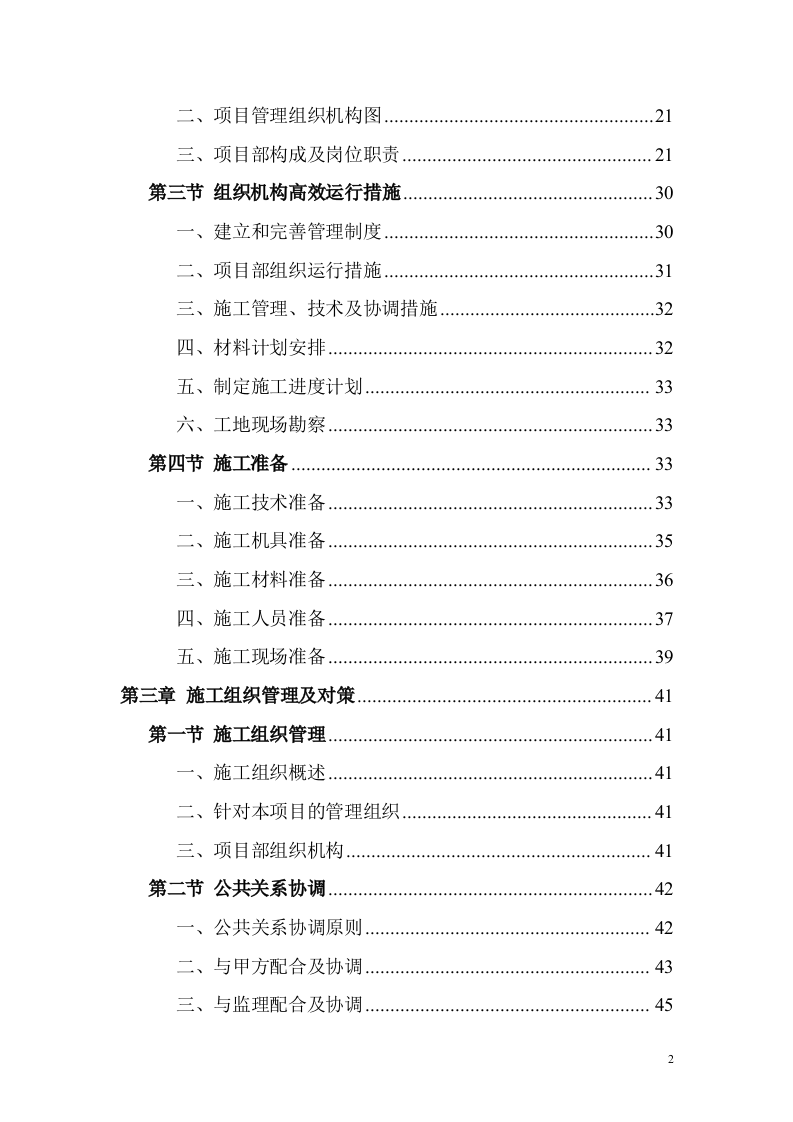 教育基地装修装饰工程投标方案（1168P） 第2页